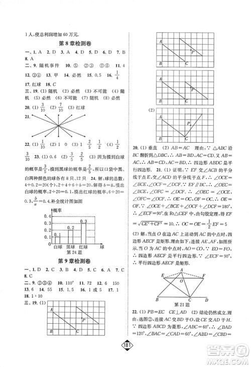 轻松一典2019轻松作业本数学八年级下册新课标江苏版答案
