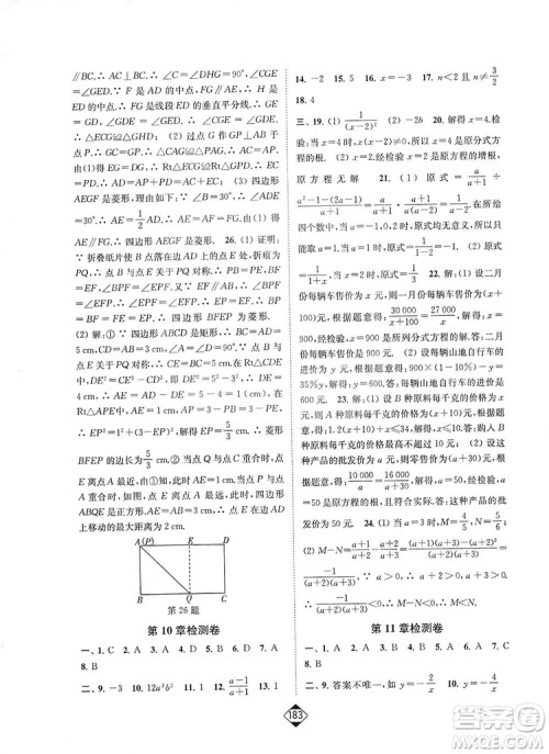 轻松一典2019轻松作业本数学八年级下册新课标江苏版答案