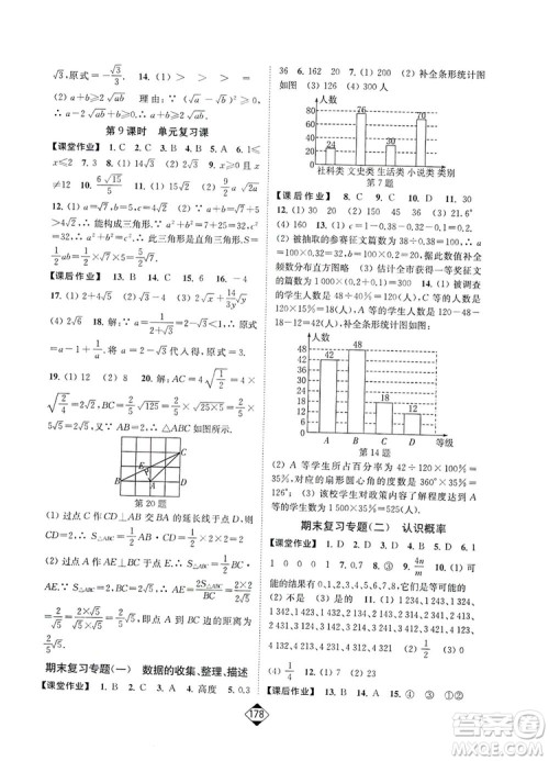 轻松一典2019轻松作业本数学八年级下册新课标江苏版答案