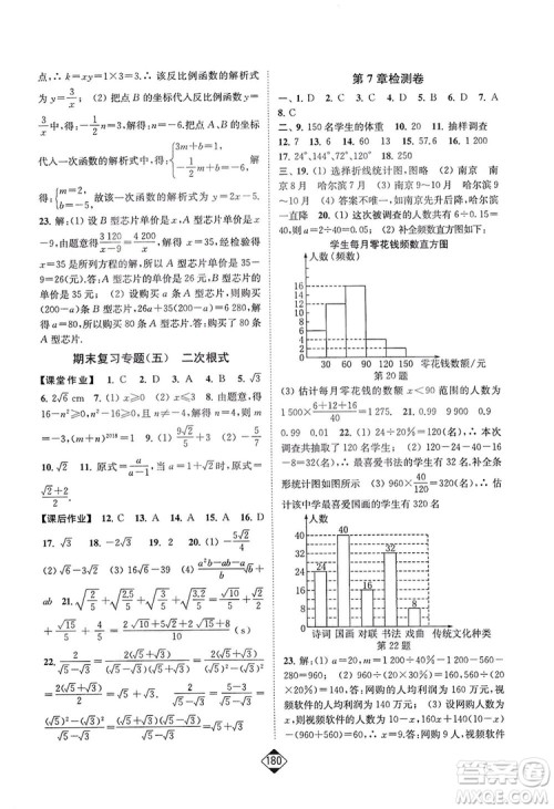 轻松一典2019轻松作业本数学八年级下册新课标江苏版答案