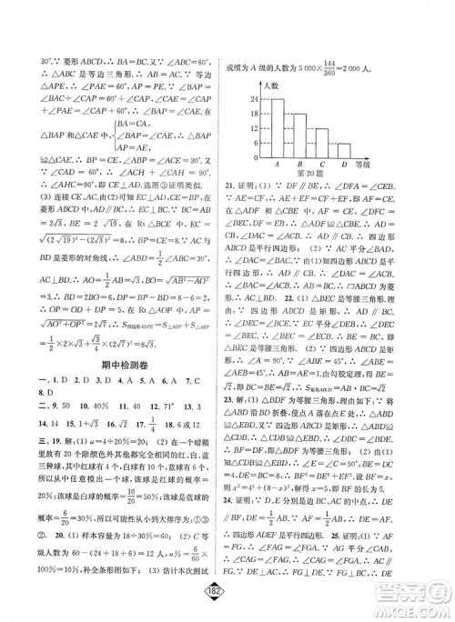 轻松一典2019轻松作业本数学八年级下册新课标江苏版答案