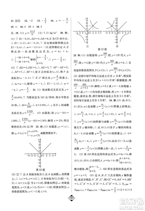 轻松一典2019轻松作业本数学八年级下册新课标江苏版答案