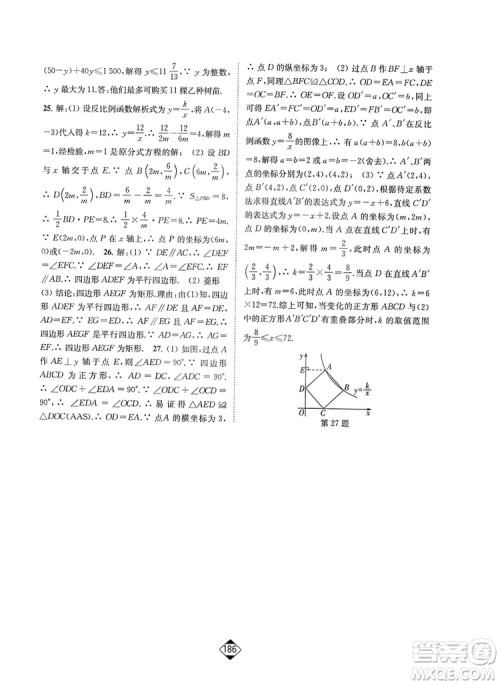 轻松一典2019轻松作业本数学八年级下册新课标江苏版答案 轻松一典2019轻松作业本数学八年级下册新课标江苏版答案