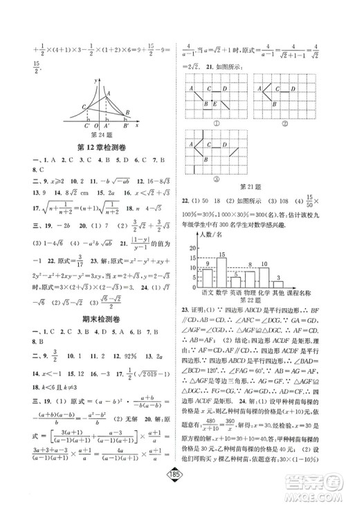 轻松一典2019轻松作业本数学八年级下册新课标江苏版答案