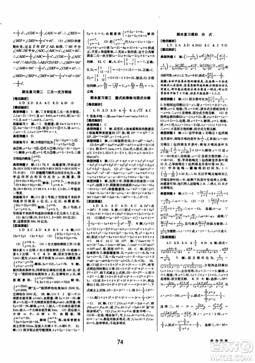 BBS精品系列2019春初中新学案优化与提高七年级数学下册A参考答案
