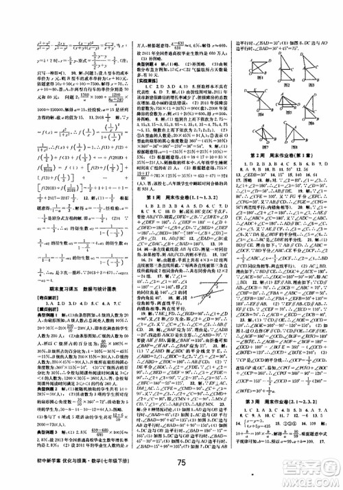 BBS精品系列2019春初中新学案优化与提高七年级数学下册A参考答案 BBS精品系列2019春初中新学案优化与提高七年级数学下册A参考答案