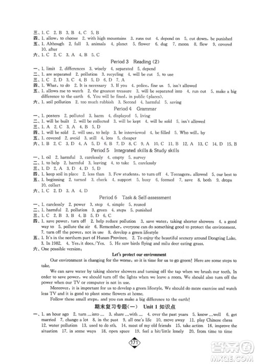 轻松一典2019轻松作业本英语八年级下册新课标江苏版答案 轻松一典2019轻松作业本英语八年级下册新课标江苏版答案