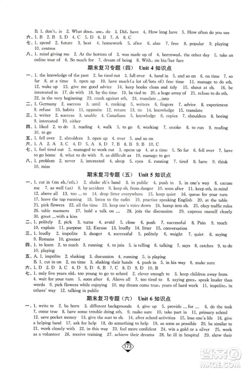 轻松一典2019轻松作业本英语八年级下册新课标江苏版答案 轻松一典2019轻松作业本英语八年级下册新课标江苏版答案