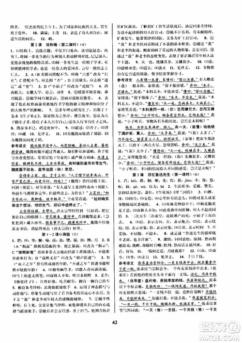 2019版初中新学案优化与提高七年级语文下人教版参考答案