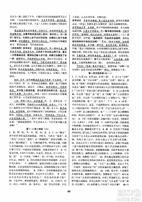 2019版初中新学案优化与提高七年级语文下人教版参考答案