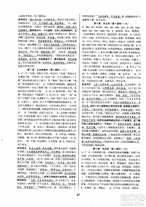 2019版初中新学案优化与提高七年级语文下人教版参考答案