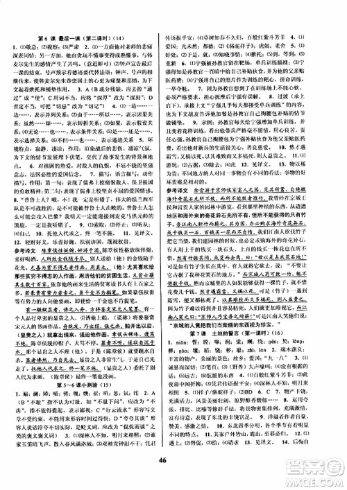 2019版初中新学案优化与提高七年级语文下人教版参考答案