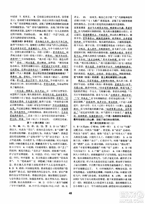 2019版初中新学案优化与提高七年级语文下人教版参考答案