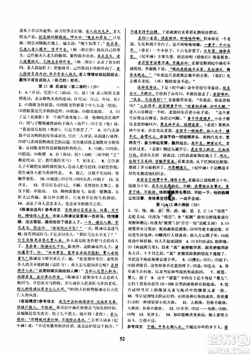 2019版初中新学案优化与提高七年级语文下人教版参考答案