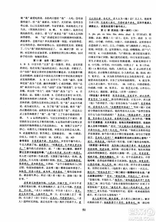 2019版初中新学案优化与提高七年级语文下人教版参考答案