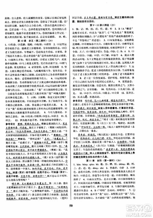 2019版初中新学案优化与提高七年级语文下人教版参考答案