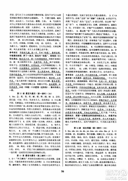 2019版初中新学案优化与提高七年级语文下人教版参考答案