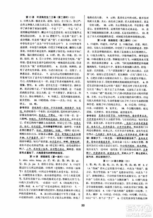 2019版初中新学案优化与提高七年级语文下人教版参考答案