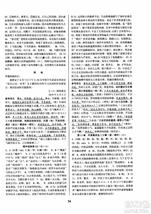 2019版初中新学案优化与提高七年级语文下人教版参考答案