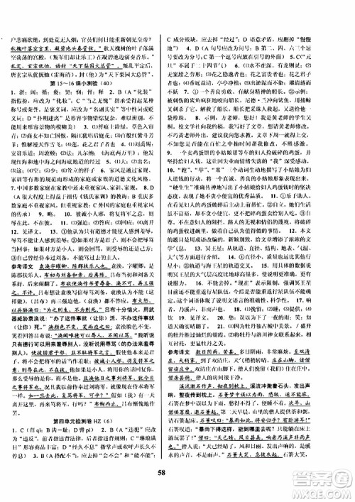 2019版初中新学案优化与提高七年级语文下人教版参考答案