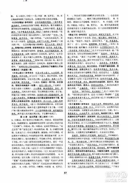 2019版初中新学案优化与提高七年级语文下人教版参考答案