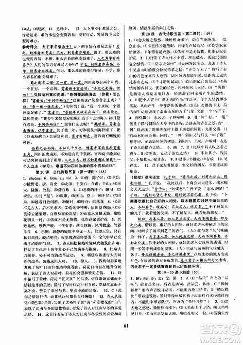 2019版初中新学案优化与提高七年级语文下人教版参考答案