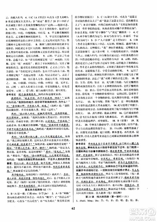 2019版初中新学案优化与提高七年级语文下人教版参考答案