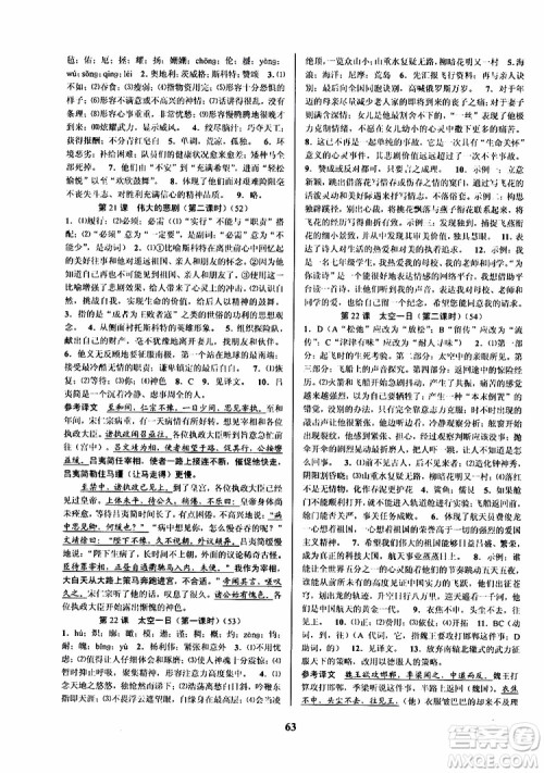 2019版初中新学案优化与提高七年级语文下人教版参考答案