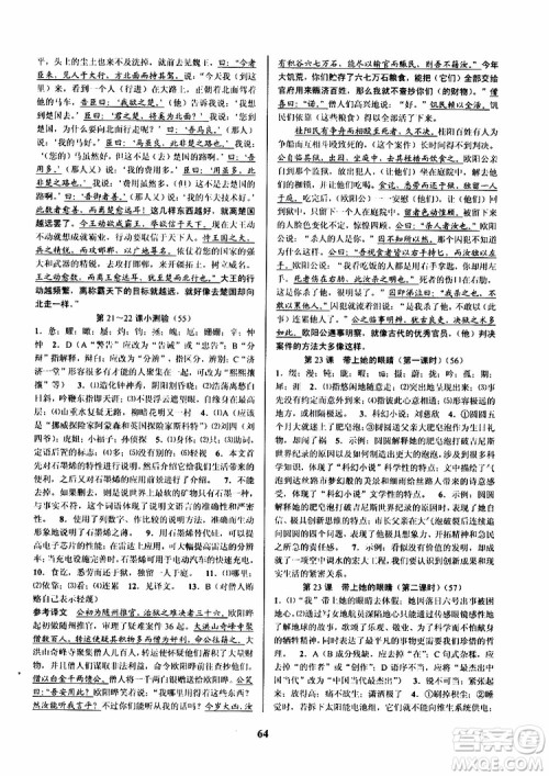 2019版初中新学案优化与提高七年级语文下人教版参考答案