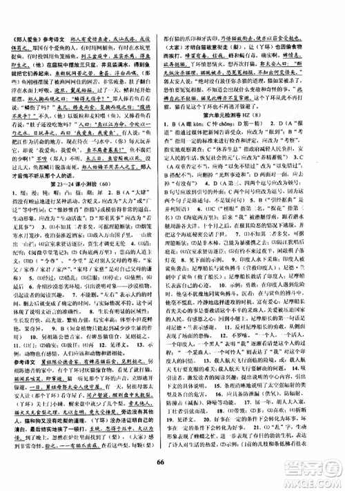 2019版初中新学案优化与提高七年级语文下人教版参考答案