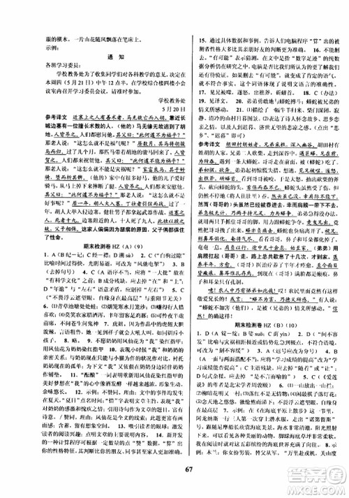 2019版初中新学案优化与提高七年级语文下人教版参考答案