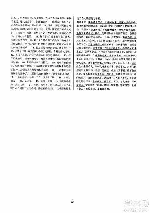 2019版初中新学案优化与提高七年级语文下人教版参考答案