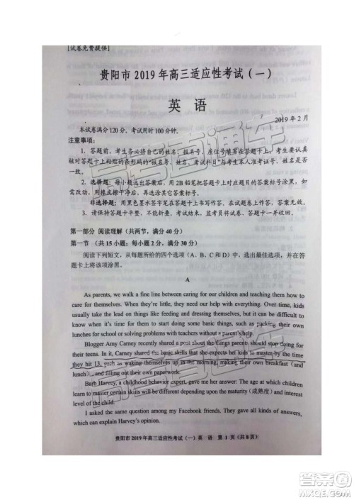 贵阳市2019年高三适应性考试一英语参考答案 贵阳市2019年高三适应性考试一英语参考答案