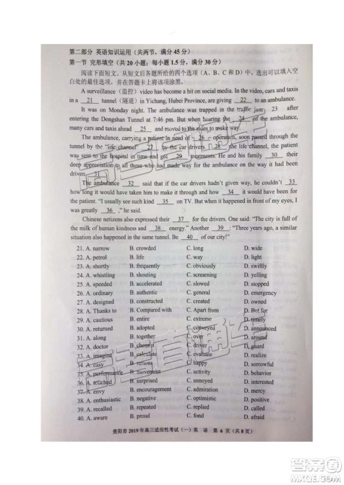 贵阳市2019年高三适应性考试一英语参考答案 贵阳市2019年高三适应性考试一英语参考答案