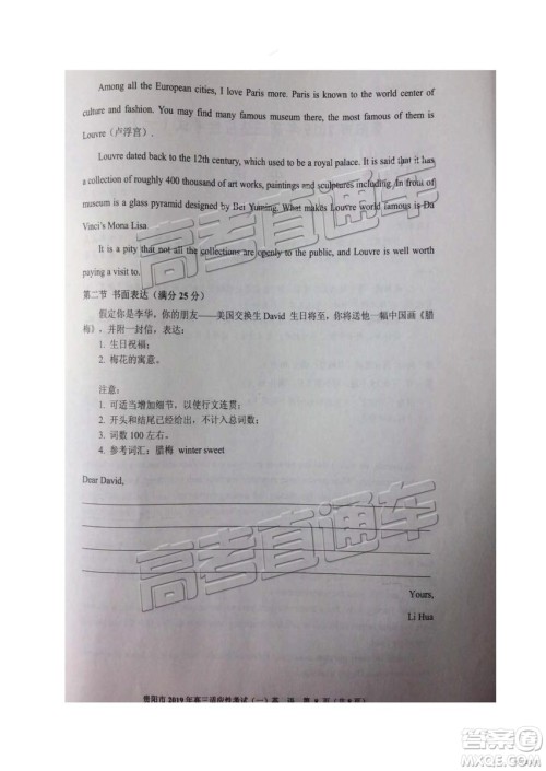 贵阳市2019年高三适应性考试一英语参考答案 贵阳市2019年高三适应性考试一英语参考答案