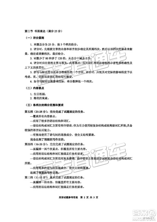 贵阳市2019年高三适应性考试一英语参考答案 贵阳市2019年高三适应性考试一英语参考答案