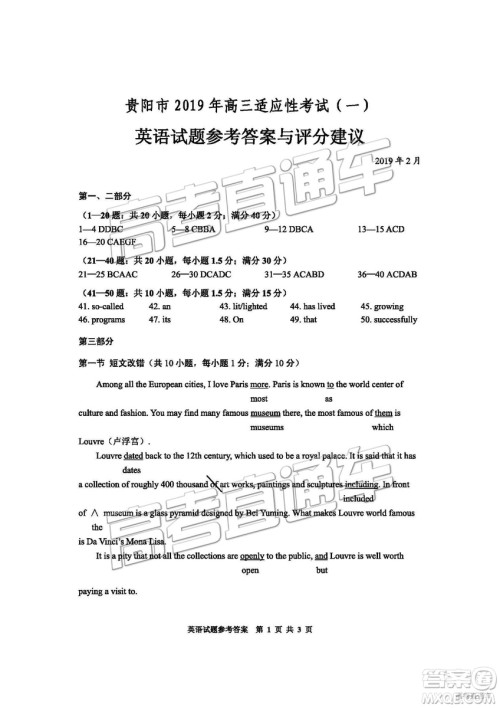 贵阳市2019年高三适应性考试一英语参考答案 贵阳市2019年高三适应性考试一英语参考答案