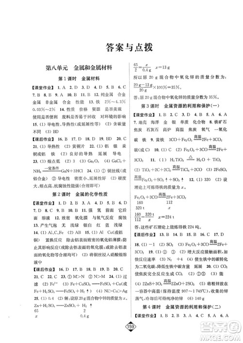 轻松一典2019轻松作业本化学九年级下册新课标江苏版答案