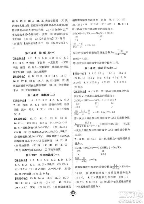 轻松一典2019轻松作业本化学九年级下册新课标江苏版答案