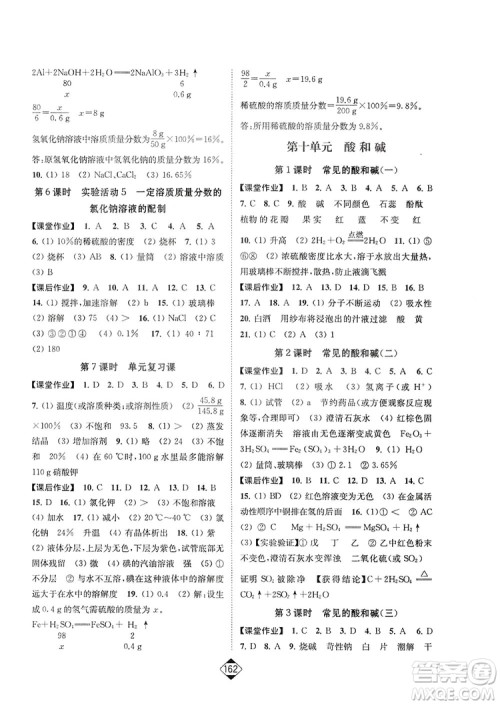 轻松一典2019轻松作业本化学九年级下册新课标江苏版答案