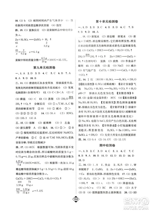 轻松一典2019轻松作业本化学九年级下册新课标江苏版答案