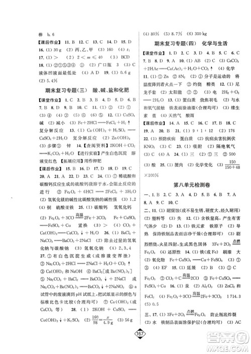 轻松一典2019轻松作业本化学九年级下册新课标江苏版答案 轻松一典2019轻松作业本化学九年级下册新课标江苏版答案