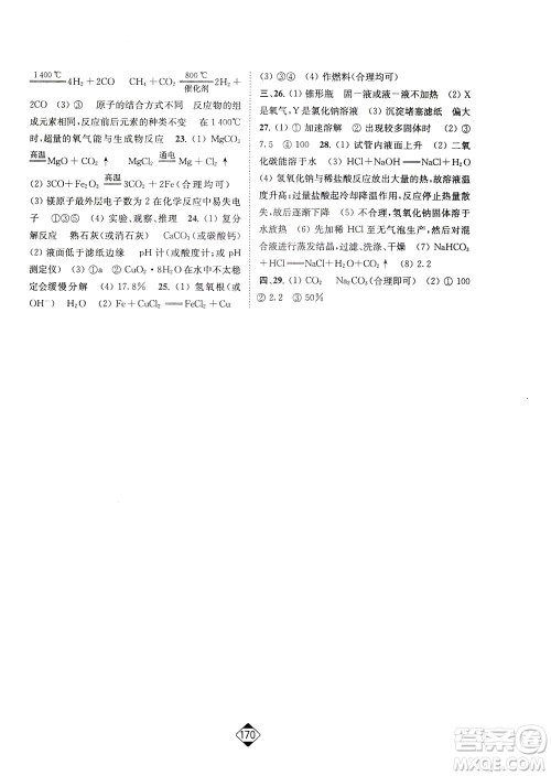 轻松一典2019轻松作业本化学九年级下册新课标江苏版答案