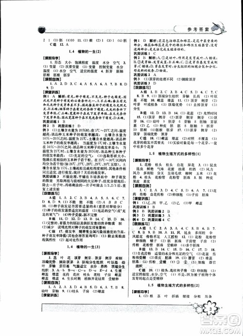 2019新版初中新学案优化与提高七年级科学下册A参考答案