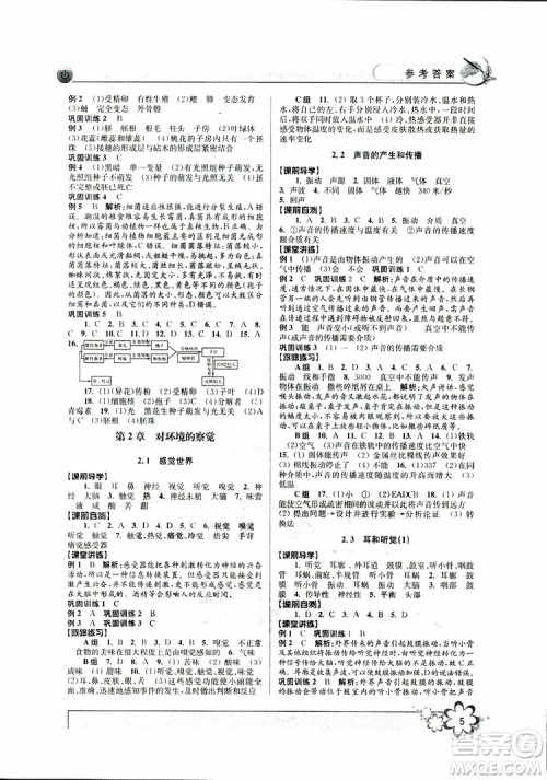 2019新版初中新学案优化与提高七年级科学下册A参考答案