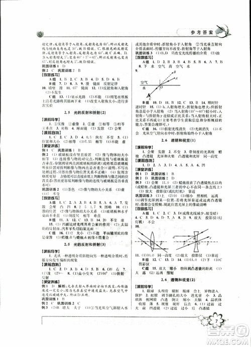 2019新版初中新学案优化与提高七年级科学下册A参考答案