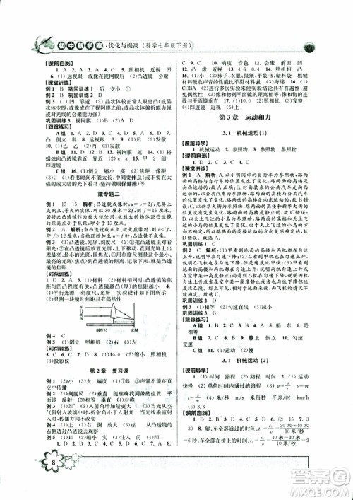 2019新版初中新学案优化与提高七年级科学下册A参考答案 2019新版初中新学案优化与提高七年级科学下册A参考答案