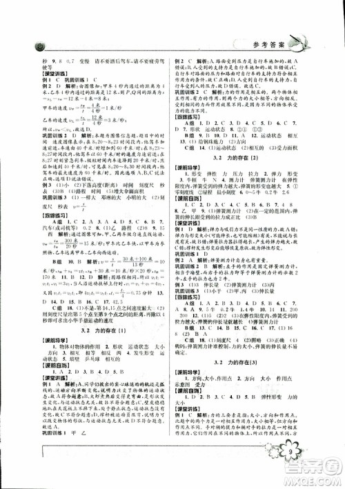 2019新版初中新学案优化与提高七年级科学下册A参考答案