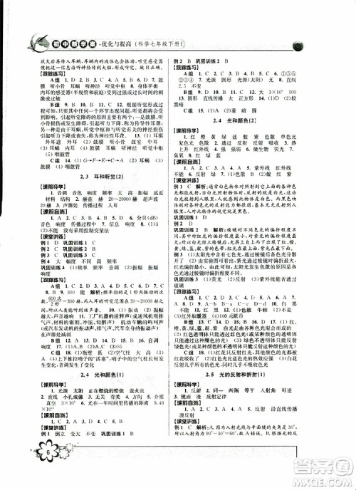 2019新版初中新学案优化与提高七年级科学下册A参考答案