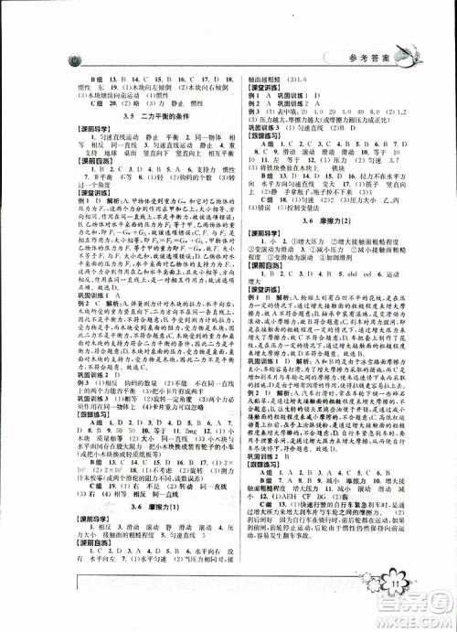 2019新版初中新学案优化与提高七年级科学下册A参考答案